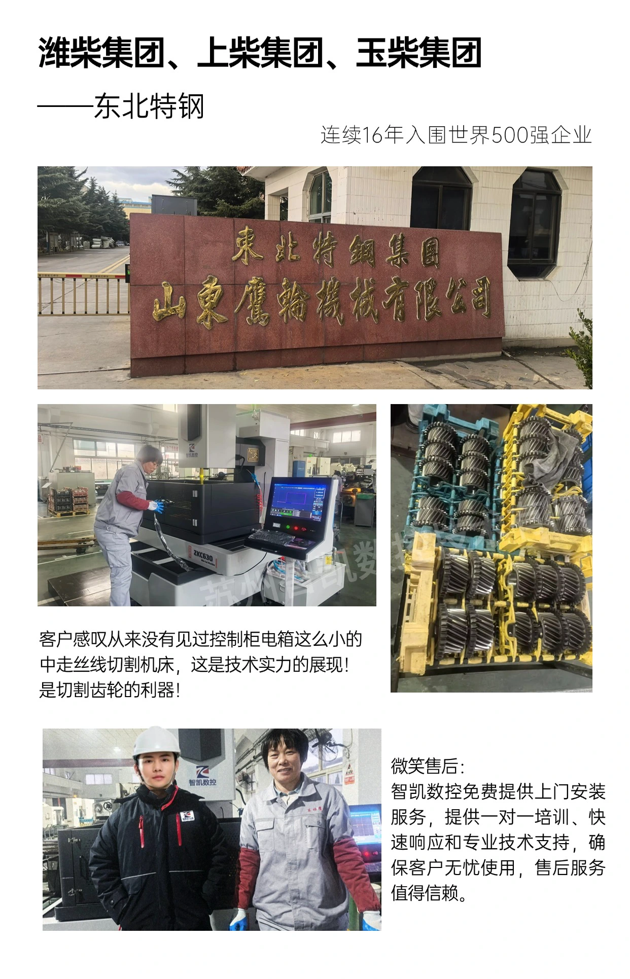 东北特钢山东鹰轮